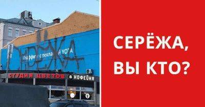 Неизвестный Серёжа испортил рекламу YOTA, но компания дала отпор - leprechaun.land
