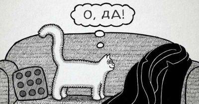 12 невероятно смешных комиксов, которые показывают жизнь на Земле глазами котов - leprechaun.land