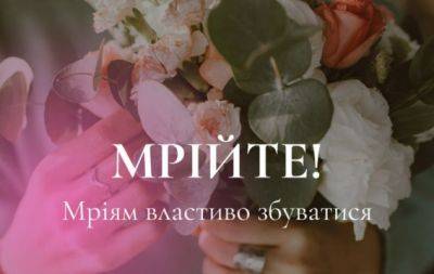 Мечты сбудутся: открытки-напоминания о том, что чудеса существуют — на украинском (ФОТО) - hochu.ua