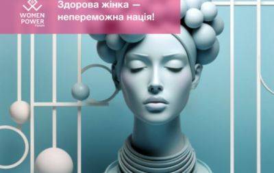 Women Power Forum: как сохранить женское психическое и физическое здоровье во время войны (ФОТО, ВИДЕО) - hochu.ua