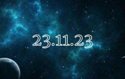 Зеркальная дата 23.11.23 — чрезвычайно редкое явление. Узнайте, что нужно сегодня сделать, чтобы быть счастливым - hochu.ua