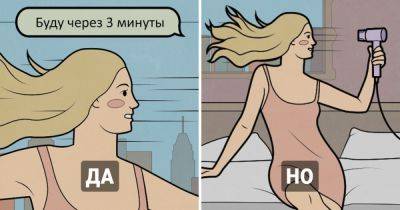 15 остроумных комиксов проекта «Да, Но», которые показывают двойственную нелепость нашей жизни - twizz.ru