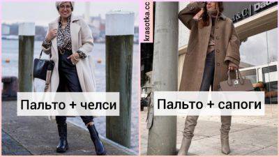 С какой обувью носить пальто разных фасонов: 9 идеальных сочетаний - krasotka.cc