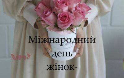 Международный день женщин-правозащитников 2023: искренние поздравления и праздничные открытки — на украинском - hochu.ua