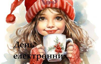 День электронных поздравлений 2023: немного о празднике и красивые открытки — на украинском - hochu.ua