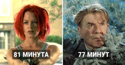 13 отличных фильмов, создатели которых не тянут резину и показывают всё за 90 минут и меньше - twizz.ru