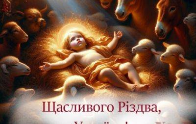 Поздравления на Рождество для детей: поздравляем хозяев с праздниками — на украинском (ВИДЕО) - hochu.ua