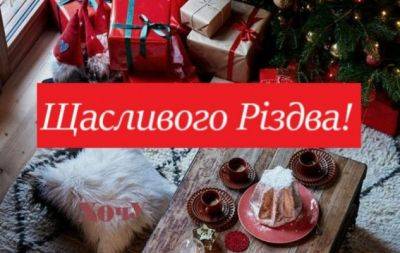 Поздравляем с Рождеством Христовым! Самые красивые стихи и открытки — на украинском - hochu.ua - Україна