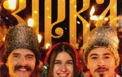 Jerry Heil, KOZAK SIROMAHA и Гордей Старух удивили авторской колядкой "Зірка" в честь первого объединенного Рождества (ВИДЕО) - hochu.ua - Украина