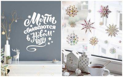 10 новогодних наклеек с Wildberries для украшения квартиры к празднику - krasotka.cc