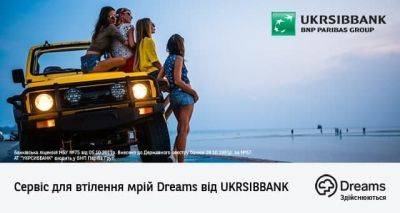 Как воплотить в жизнь свои мечты: современный и действенный инструмент Dreams от UKRSIBBANK - clutch.net.ua - Швеция
