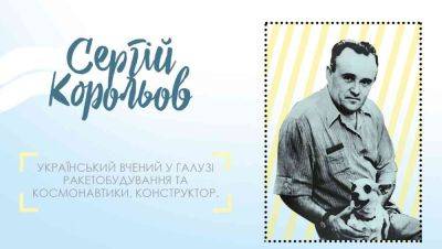 Наша гордость: основатель космонавтики Сергей Королев - clutch.net.ua - Киев - Ссср - Одесса - Житомир