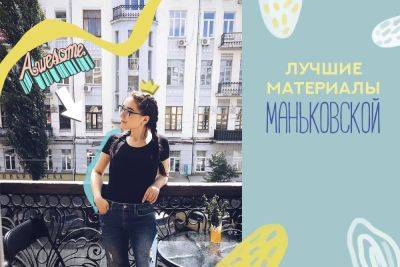 Лучшие материалы на Сlutch от Юлии Маньковской: выбор главреда - clutch.net.ua - Киев - Сша - Украина