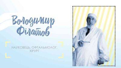 Наша гордость: врач, который возвращал людям зрение - clutch.net.ua - Москва - Украина - Одесса