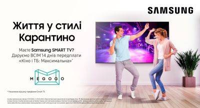 Samsung Smart TV и MEGOGO дарят множество развлечений пока вы остаетесь дома! - clutch.net.ua - Пока