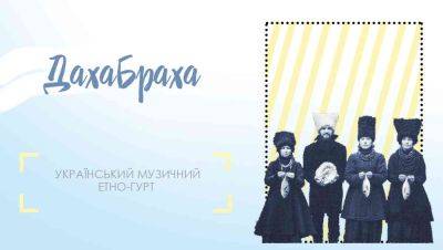 Наша гордость: славящий украинскую музыку во всем мире этно-квартет «ДахаБраха» - clutch.net.ua - Украина