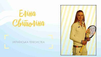 Наша гордость: лучшая теннисистка мира Элина Свитолина - clutch.net.ua - Сша - Франция - Украина - Италия - Рио-Де-Жанейро