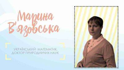Наша гордость: кандидат наук Марина Вязовская - clutch.net.ua - Киев - Россия - Германия - Украина