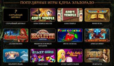 Казино и азартные игры — увлечения известных личностей - clutch.net.ua - Франция - Украина