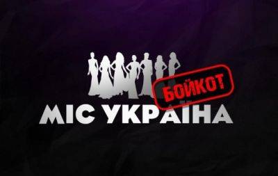 Последствия позорного скандала: участницы массово покидают конкурс "Мисс Украина" - hochu.ua - Украина