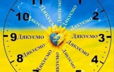 Спасибо ВСУ за утро! Мирного дня и Победы! - hochu.ua - Украина