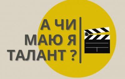 В Украине запускают экспериментальную актерскую школу с бесплатным обучением (ФОТО) - hochu.ua - Украина