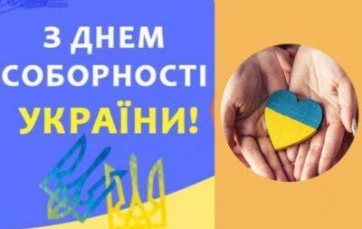 День Соборности Украины: история даты, которую нужно знать всем - hochu.ua - Киев - Львов - Русь - Украина - Чсср