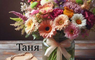 День ангела Татьяны: короткие стихи и сборник открыток на 25 января — на украинском - hochu.ua