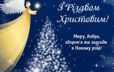 Лучшие стихи к Рождеству - поздравления для родных красивыми словами - hochu.ua