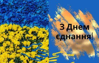День единения 2024: патриотические поздравления на украинском языке - hochu.ua - Украина