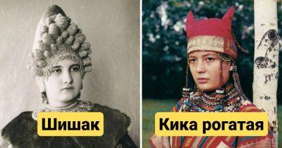 12 необычных традиционных головных уборов, которые ранее было принято носить на Руси - twizz.ru - Русь