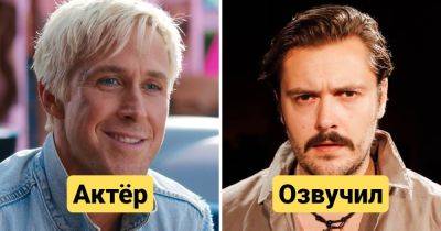 Как выглядят актёры озвучивания в сравнении с актёрами, исполнившими роли в нашумевших фильмах - twizz.ru