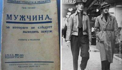 Раритет 1930 года: мужчина, за которого не нужно выходить замуж - leprechaun.land - Женева