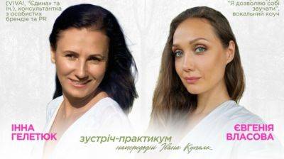 Напередодні Івана Купала: запрошуємо на зустріч-практикум з Євгенією Власовою «Жінка, яка звучить» - beauty.ua - Україна