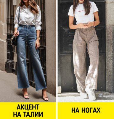 Как носить широкие джинсы и брюки, чтобы наряд не смахивал на мешок - all-for-woman.com